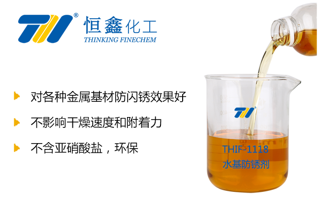 水基防銹劑_金屬防銹劑